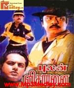 Pulan Visaranai 1990 song download